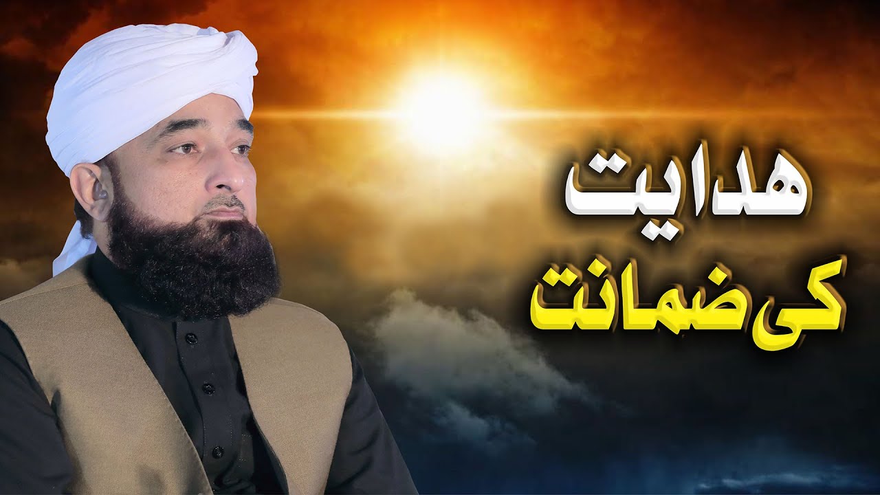 Hidayat ki Zmanat | ہدایت کی ضمانت | New Clip By Muhammad Raza Saqib Mustafai