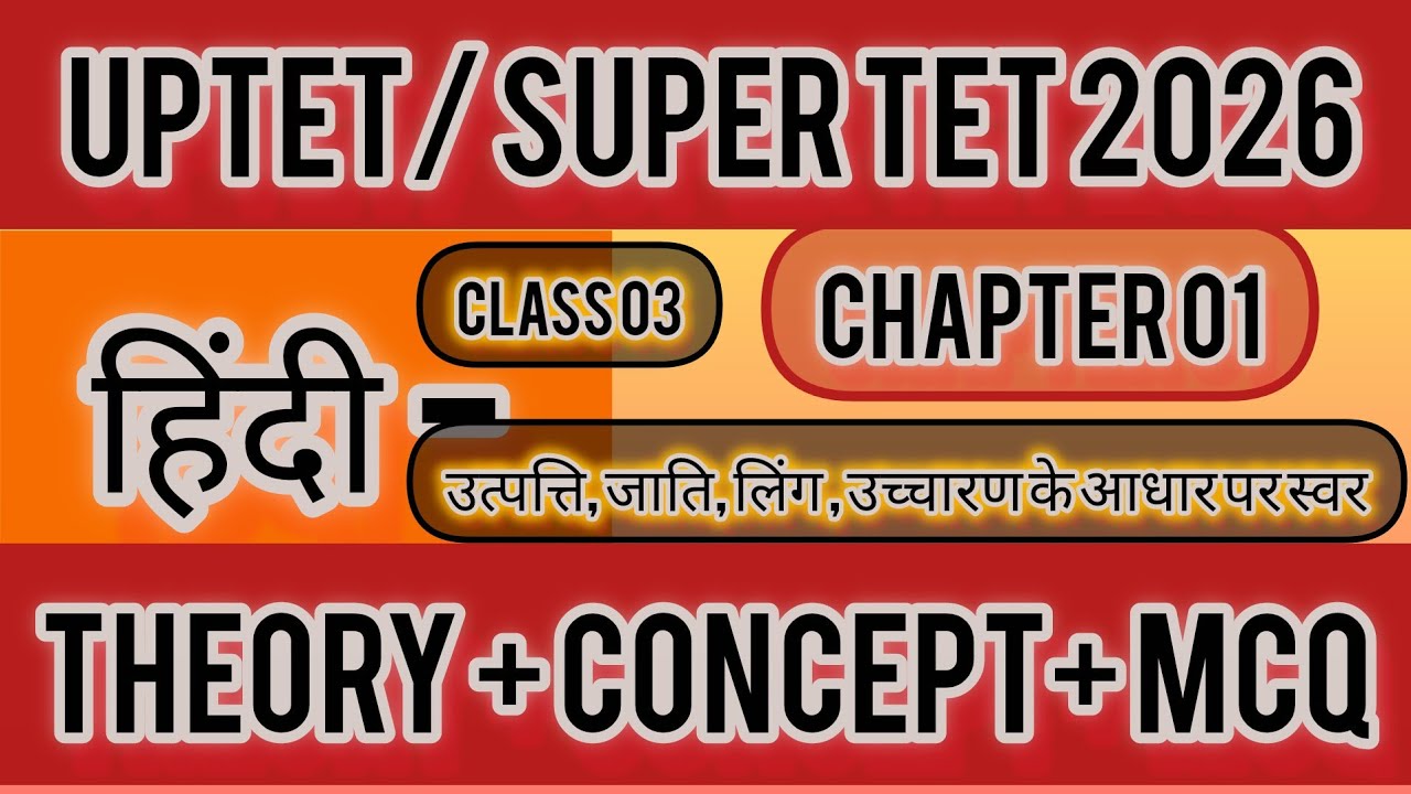 UPTET2026 हिंदी स्वर के प्रकार सम्पूर्ण थ्योरी | उच्चारण, जाति, उत्पत्ति के आधार पर | Sunil Sir