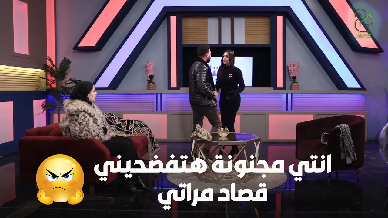 انتي عبيطة عاوزة تقولي لمراتي العلاقة اللي بينا 👀 😳