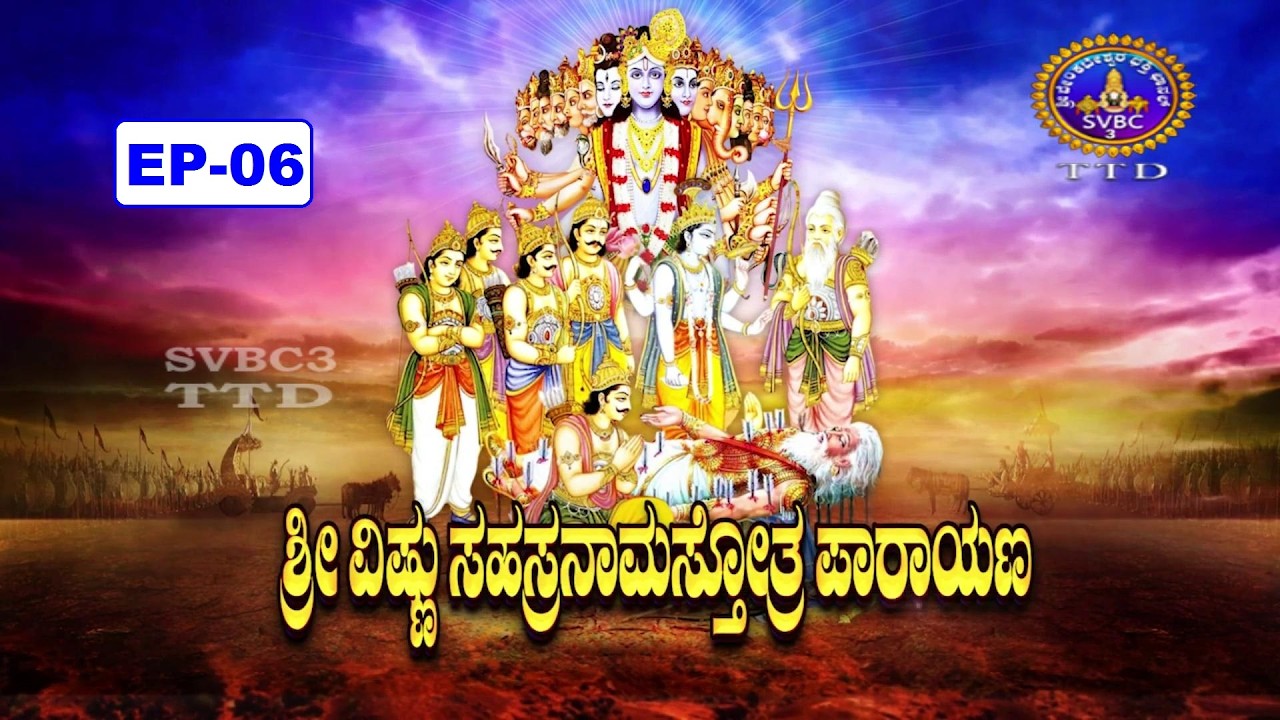 Vishnu Sahasranama Paarayana  || EP-06 || SVBC3 Kannada || SVBC TTD