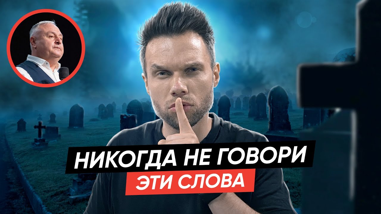 Мантры, слова-паразиты, проклятья и их сила в твоей жизни! Артур Симонян на связи