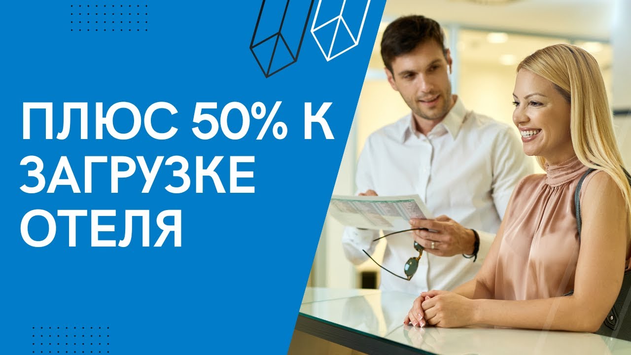 Реклама отеля в интернете | Продвижение отеля в картах и агрегаторах