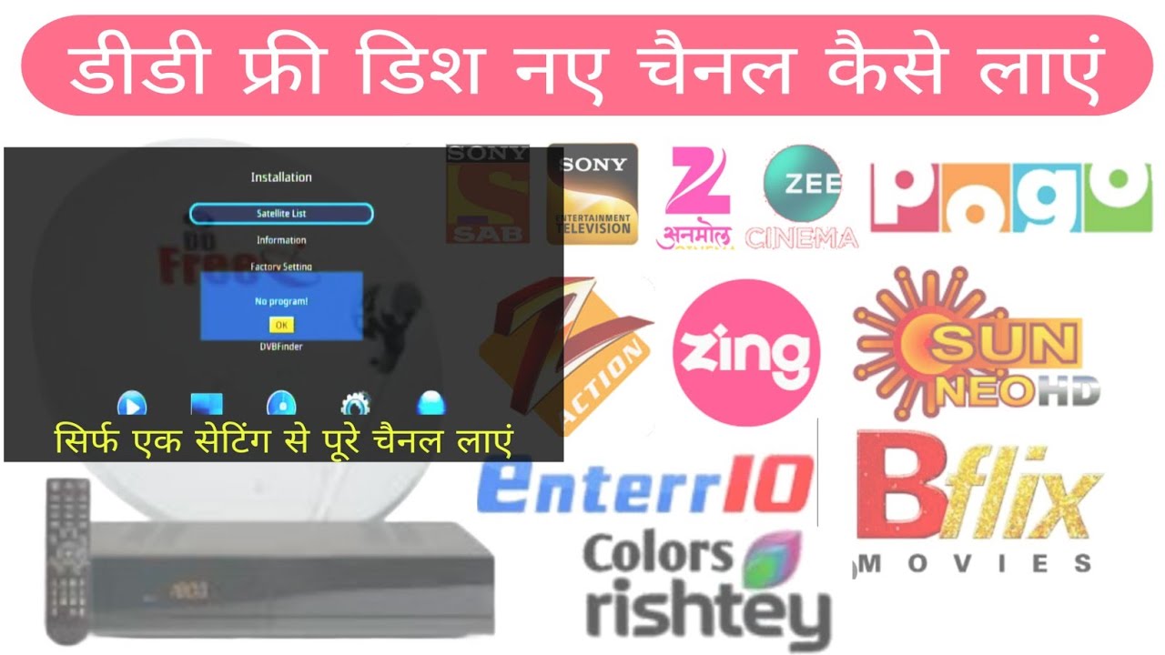 DD Free Dish All Channel Kaise Laye | dd free dish me new channel kaise laye  | free dish