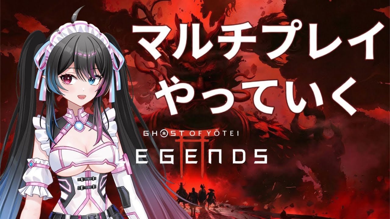 【Ghost of Yōtei】マルチプレイモードきたから色々やってく 難病でもゲームを楽しむ【ゴーストオブヨウテイ】　　#めいやちゃんねる