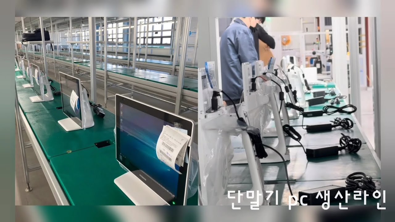 포스단말기 pc 조립라인 프리플로우 #conveyor #컨베이어