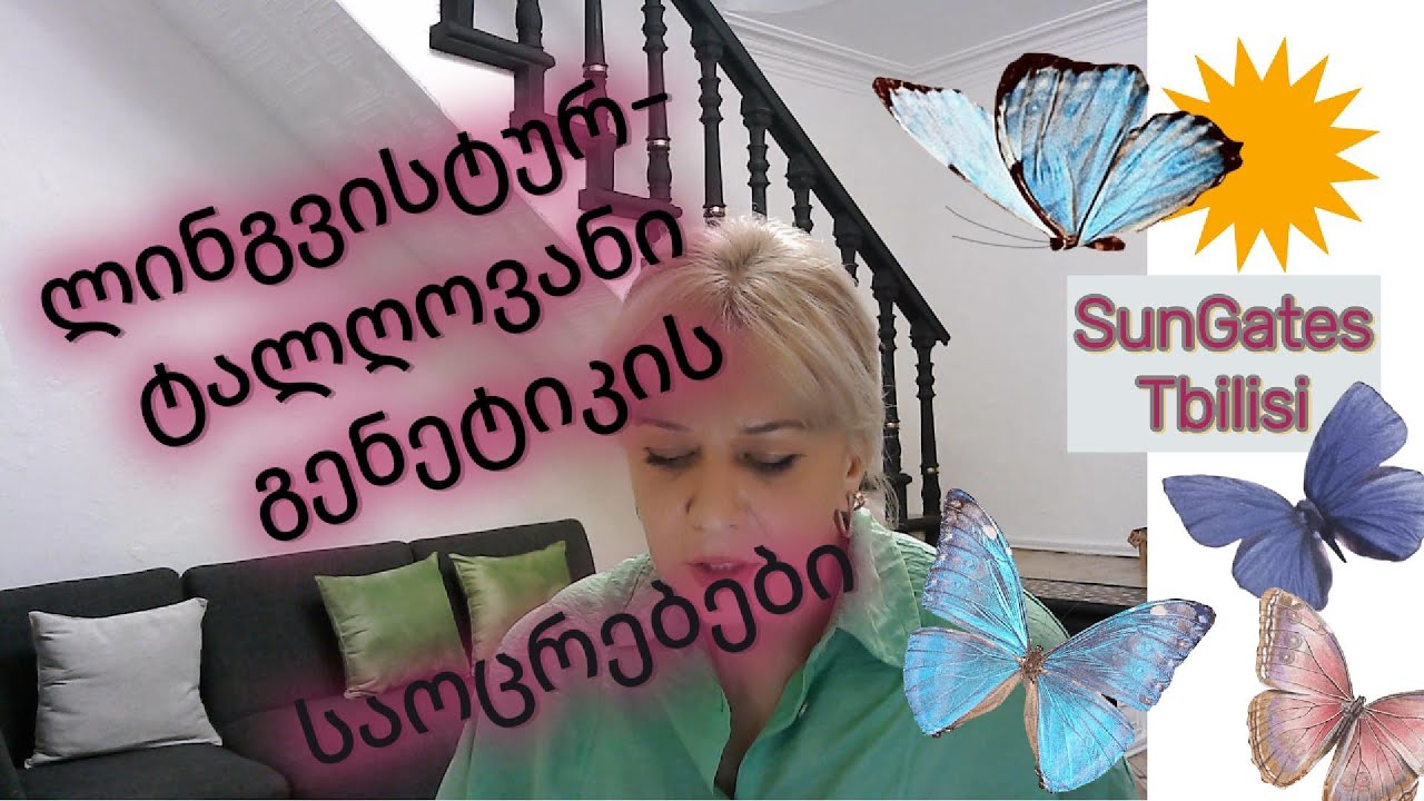 ტალღურ კვანტური გენეტიკის საოცრებანი