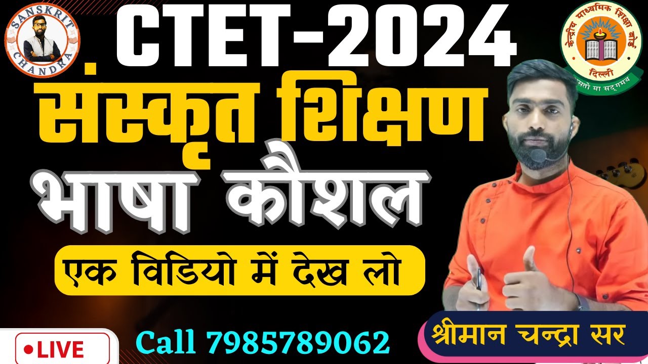 40 #ctet संस्कृत शिक्षण मैराथन |ट्रिक|Sanskrit Pedagogy previousyear question| #chandrasir