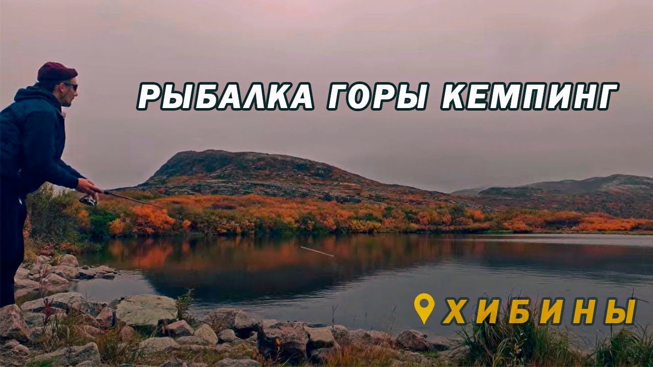 Соло поездка в Хибины  | ТРОФЕЙНАЯ КУМЖА | КРАСОТА СЕВЕРА #север #блогер #путешествие