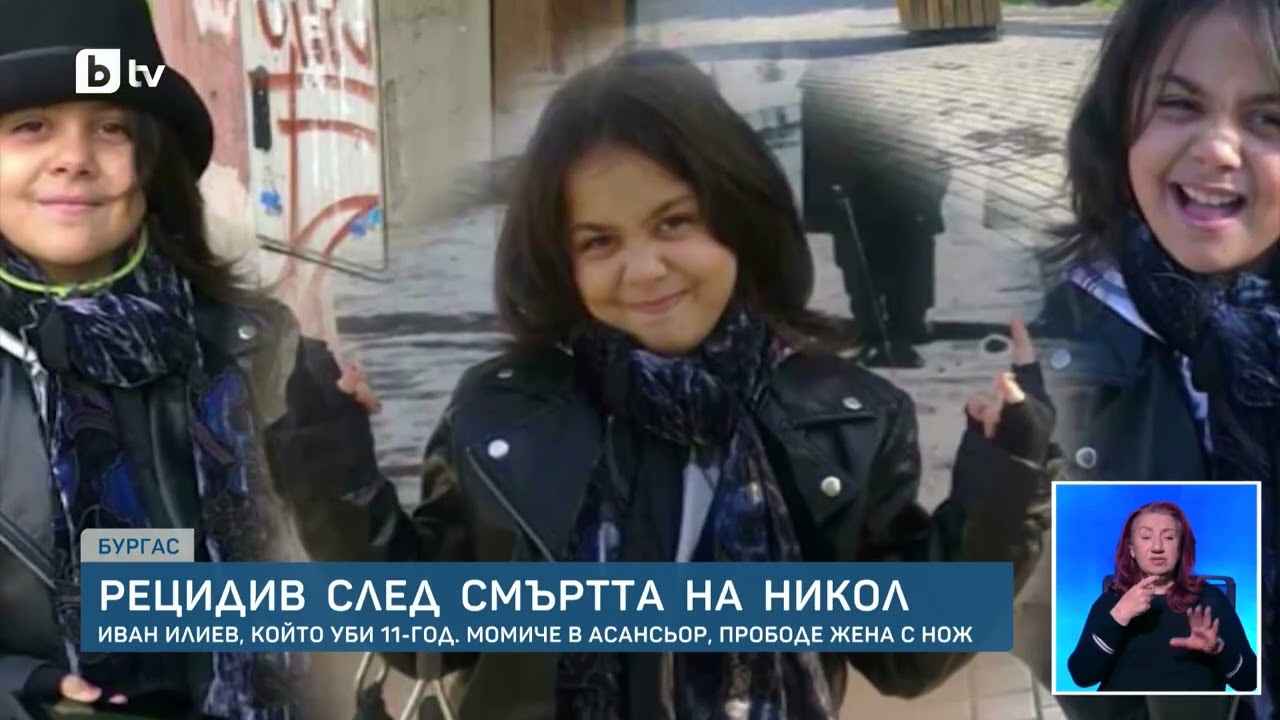 Опасен рецидив: Убиецът на малката Никол нападна жена с нож в Бургас