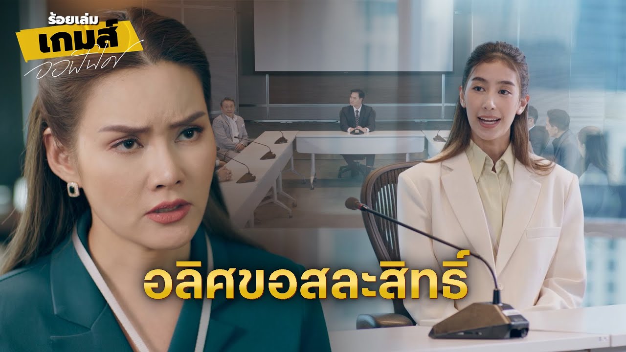 FIN | รองผอ.ฝ่ายขายคนใหม่คือดวงเดือน | ร้อยเล่มเกมส์ออฟฟิศ EP.14 | 3Plus