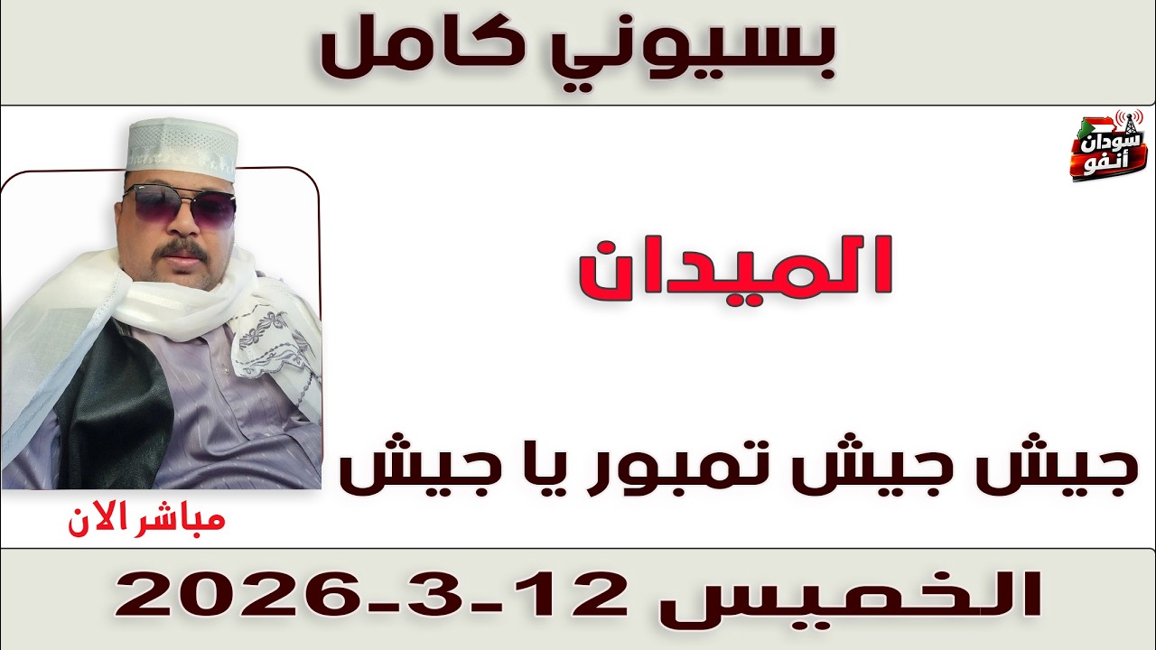 بسيوني كامل l جيش جيش تمبور يا جيش