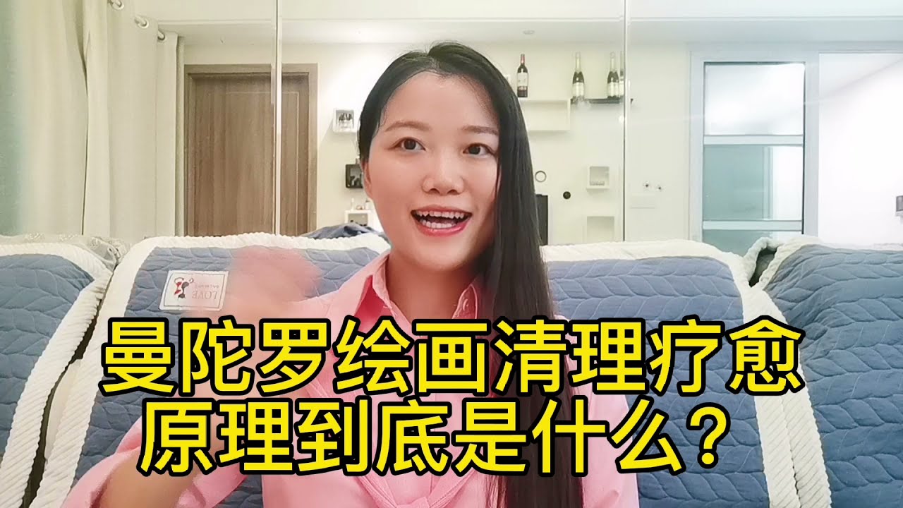 抑郁的她仅仅绘画一幅曼陀罗就不想自杀了，它疗愈原理到底是什么