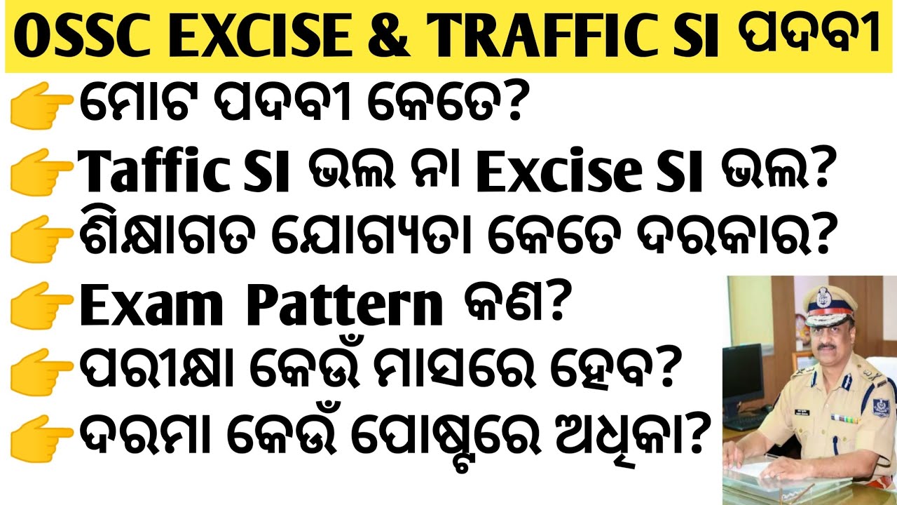 OSSC Excise SI Vacancy Out/OSSC Traffic SI Vacancy Out/OSSC Vacancy Details/OSSC Notification 2024
