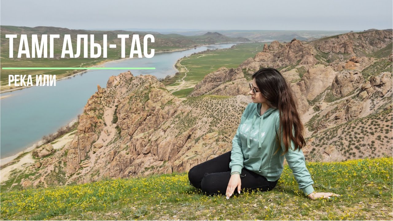 Тамгалы-тас | Наскальные рисунки | Река Или