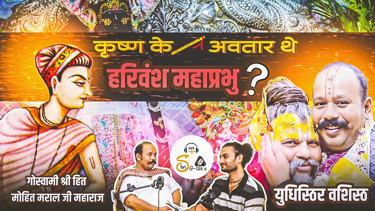 Vrindavan,Harivansh mhaprabhu,Radha rani & Premanand Ji Maharaj,Ft.Sri Hit Mohit Maral Goswami