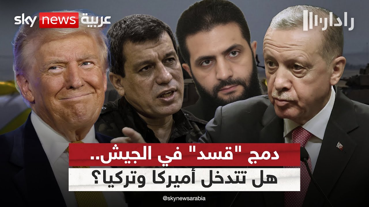 مساعٍ لدمج 
