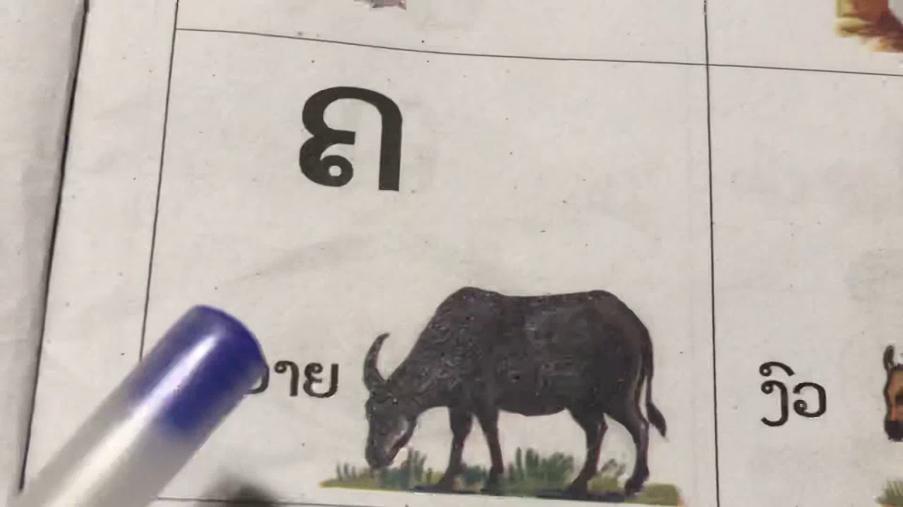 Lao Alphabet