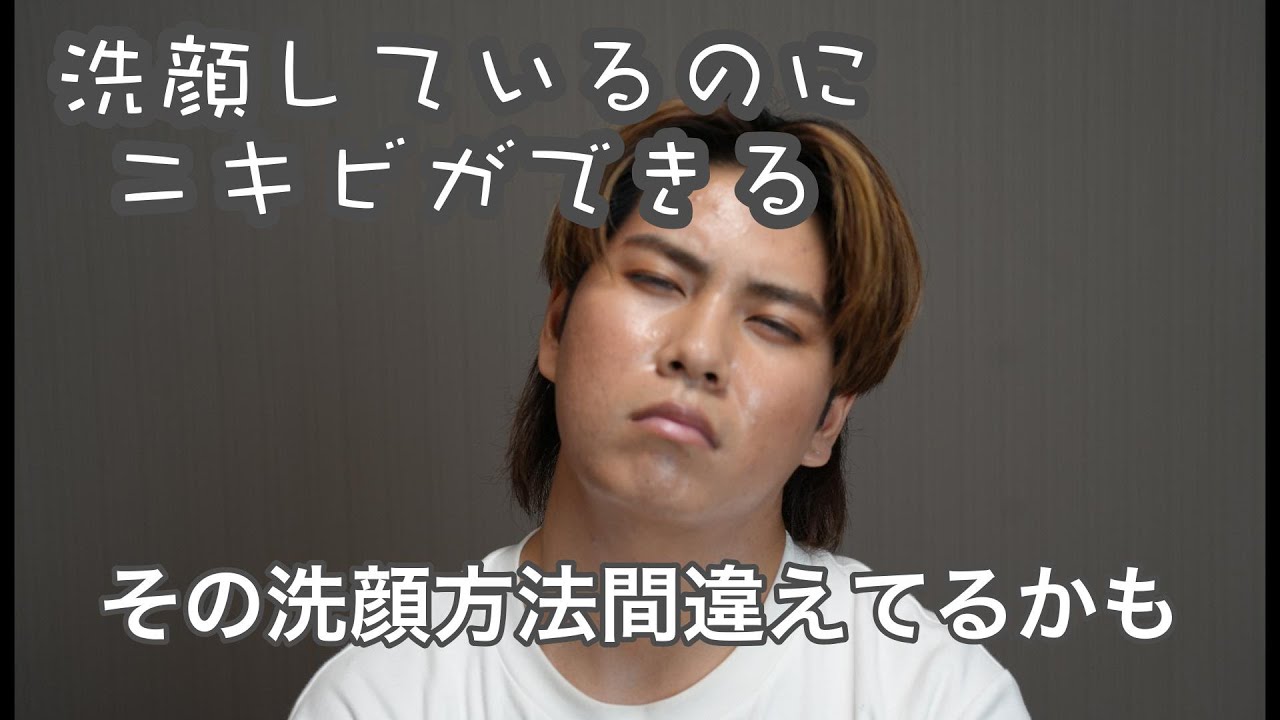 洗顔してるのにニキビできる人、やり方間違ってるかも【洗顔のコツ紹介】