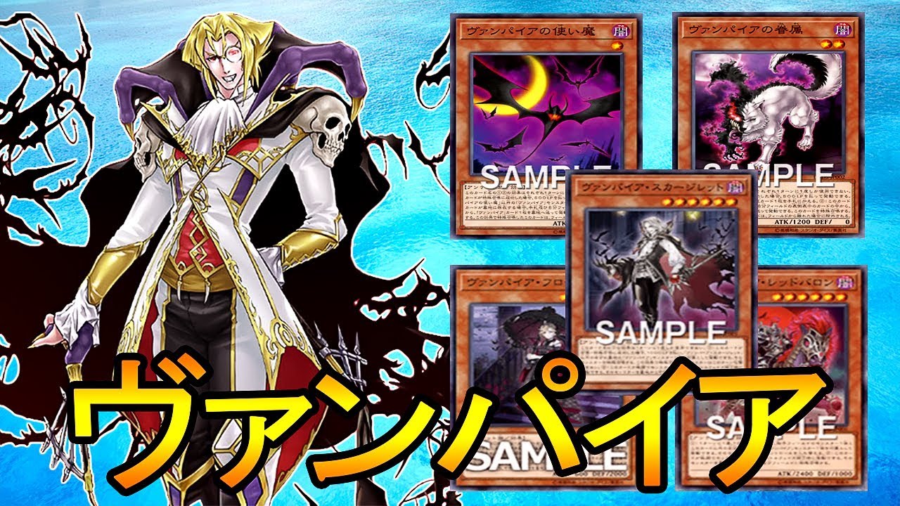 【遊戯王ADS】新規カード 「ヴァンパイア」【YGOPRO】