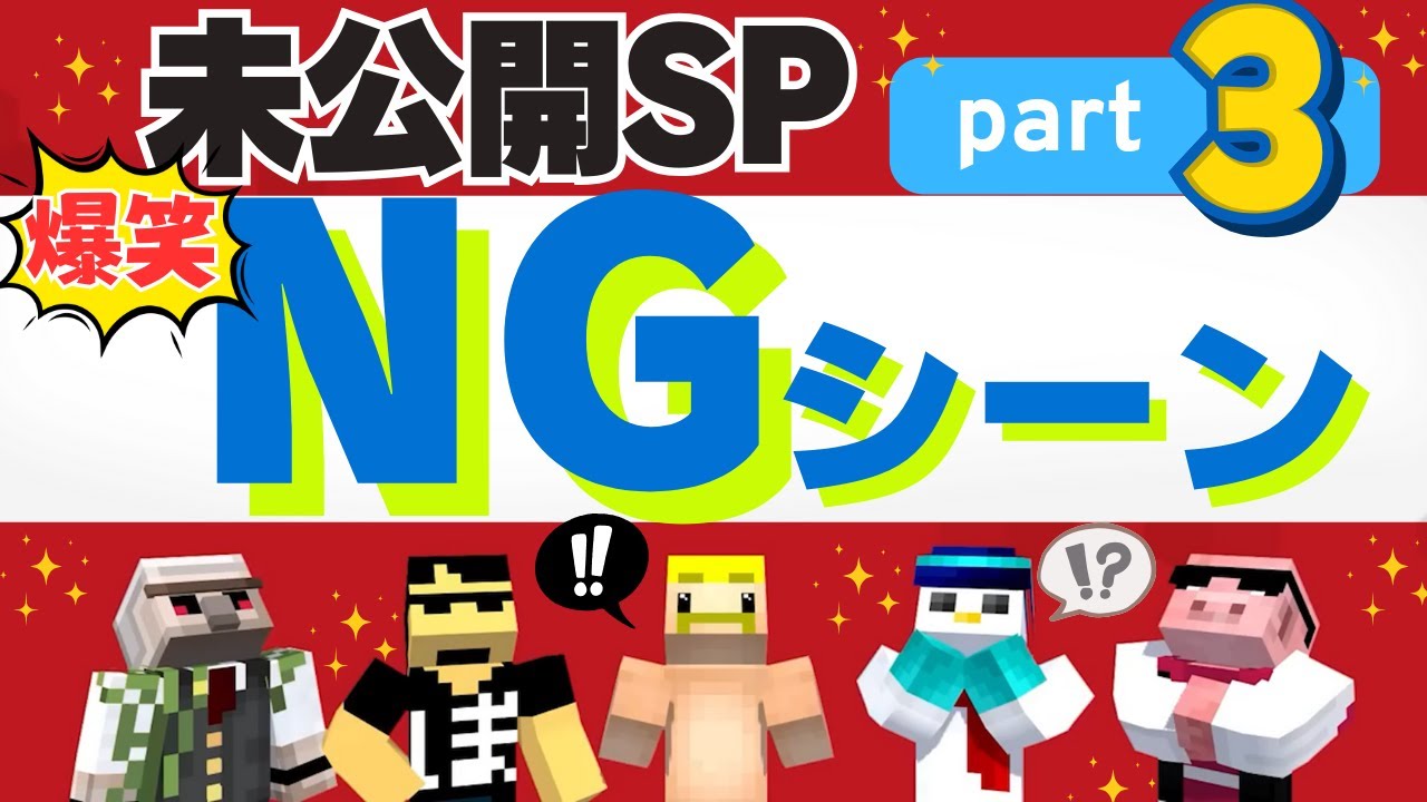 【待望の第3弾⭐】未公開シーンたくさん！お蔵入りも大放出✨🦍【ドズル社切り抜き】