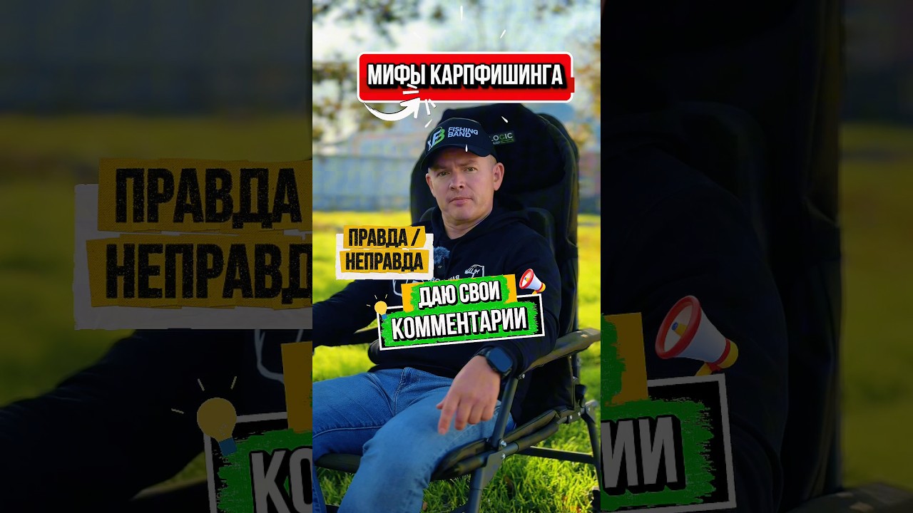 Мифы про рыбалку! Часть 8.