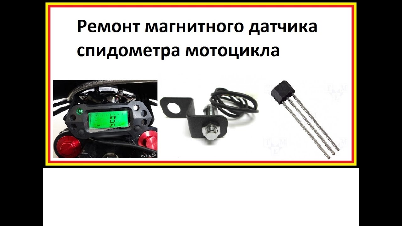 Ремонт датчика спидометра.