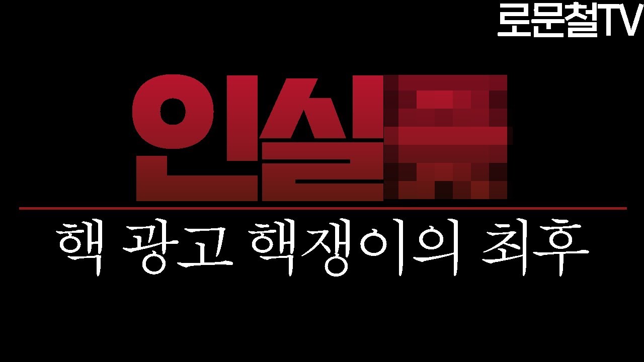 생방송에서 핵광고를 했던 핵쟁이의 역대급 끔찍한 최후 (feat. PUBG OFFICIAL고소)