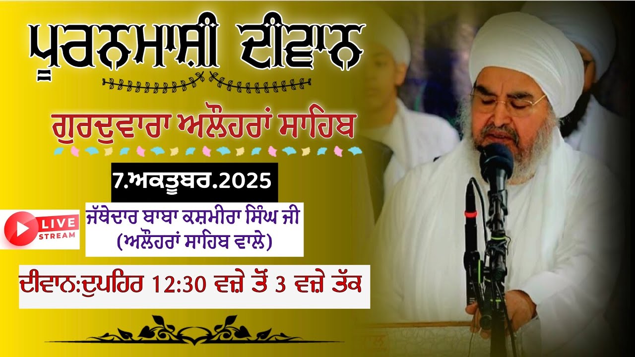 Puranmashi Diwan,G:Alohran sahib,Nabha,7.10.2025,Jathedar Baba Kashmira singh ji Alohran sahib wale