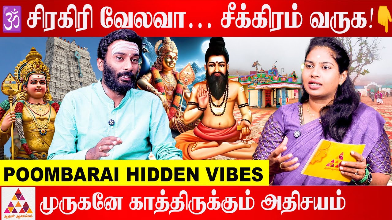 முருகனே நமக்காக காத்திருக்கும் கோவில்! | அருணகிரிநாதர் சொன்ன ரகசியம்  | ஆன்மீக பேச்சாளர் விஜய குமார்