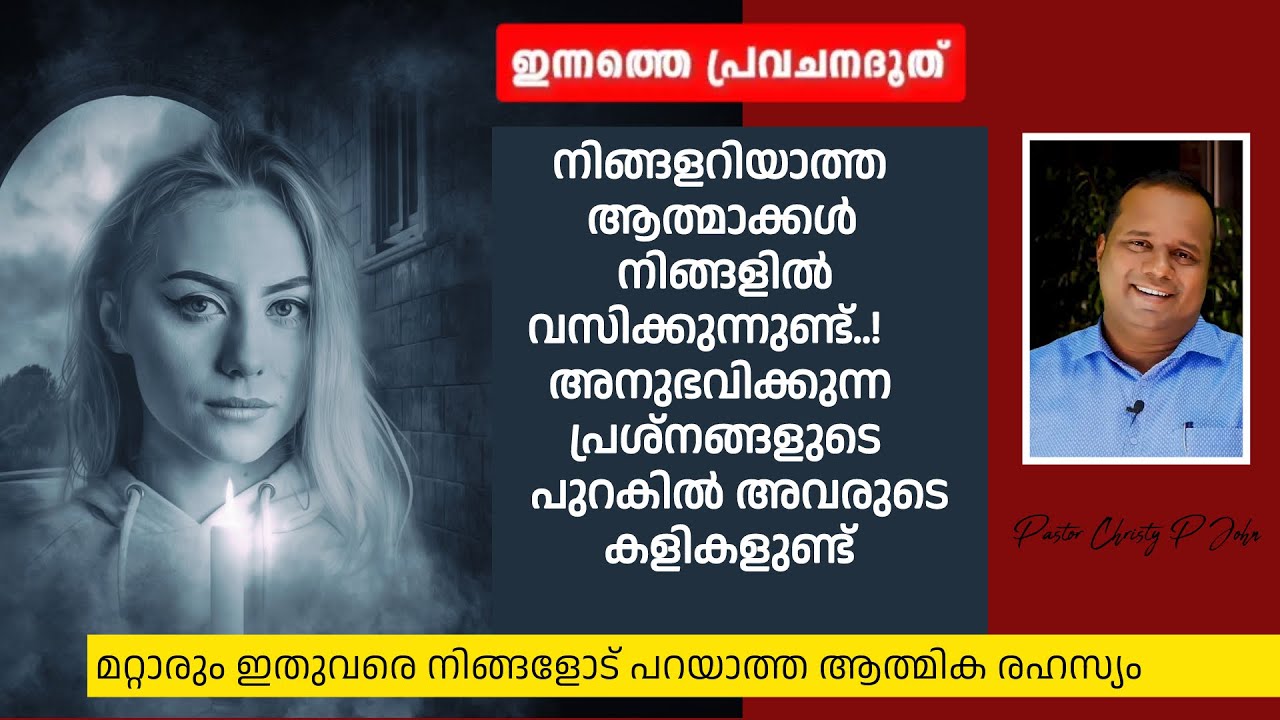 നിങ്ങളറിയാത്തആത്മാക്കൾ നിങ്ങളിൽ വസിക്കുന്നുണ്ട്.! അനുഭവിക്കുന്നപ്രശ്നങ്ങളുടെ പുറകിൽ അവരുടെകളികളുണ്ട്