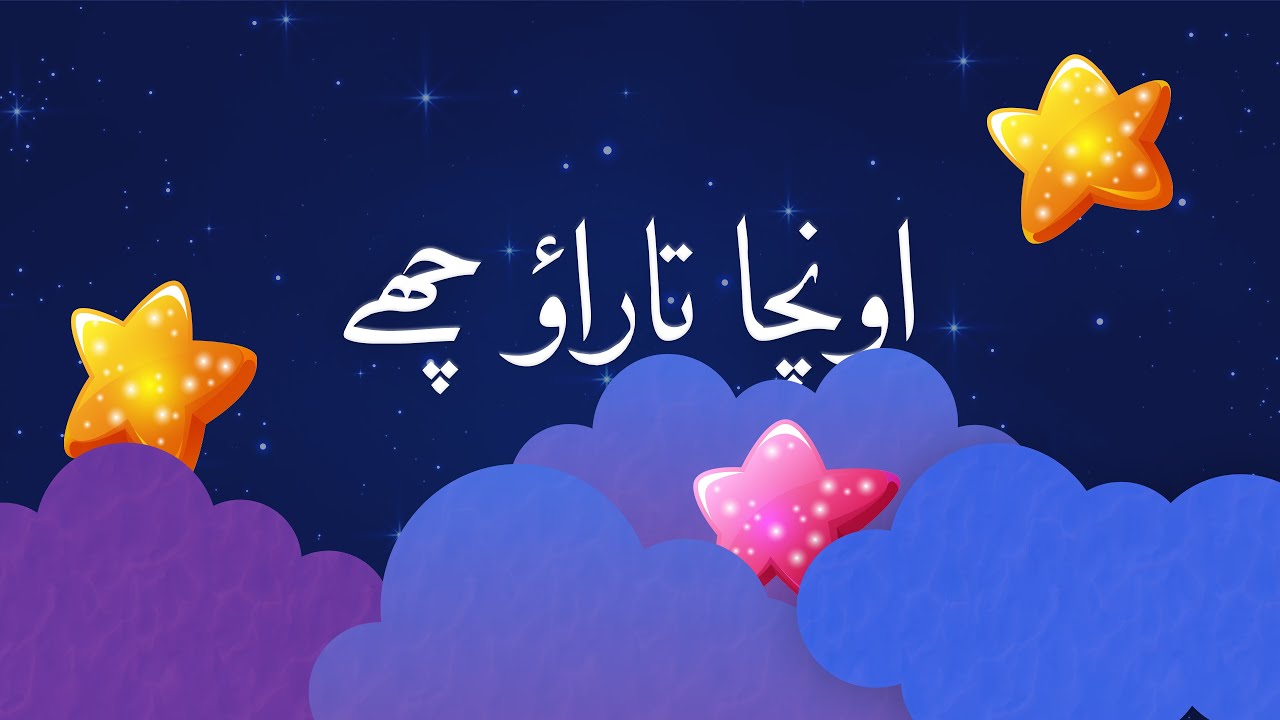 Little Stars | Inspirational Children&rsquo;s Nasheed | Uncha Taara