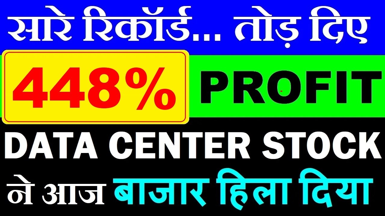 Data Center Stock ने आग लगादी🔥Super Breaking News🔥Mid Cap Stock Q2 Result🔥HFCL Share Result Analysis