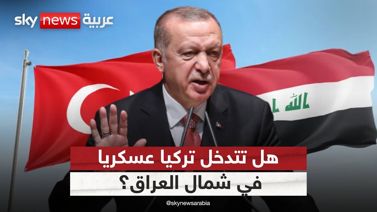 هل هو اقتراح أم تدخل؟ قراءة في تصريحات وزير خارجية تركيا بشأن العراق | #التاسعة