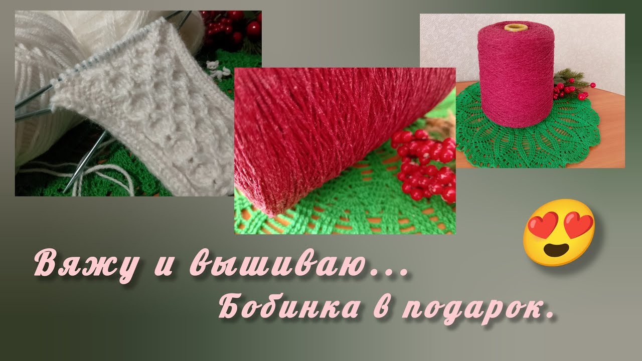 Новые варежки )Бобинка в подарок))😉🎁