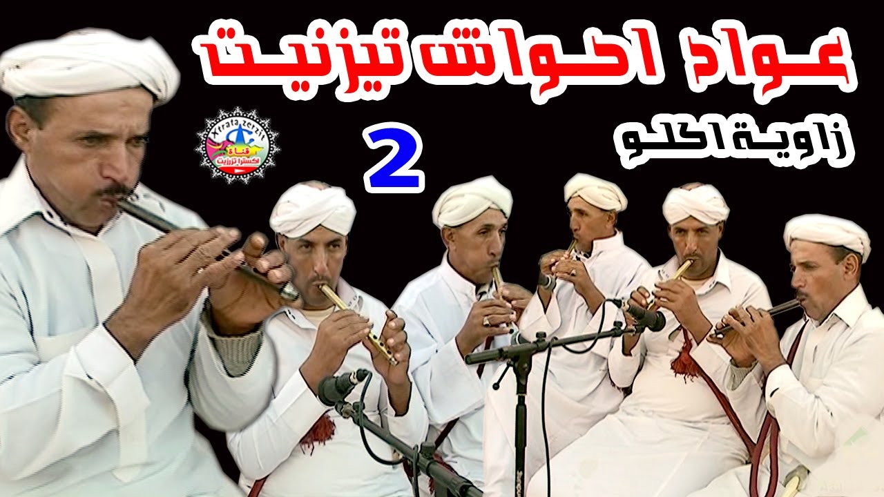 جمعية عواد احواش اقليم تيزنيت