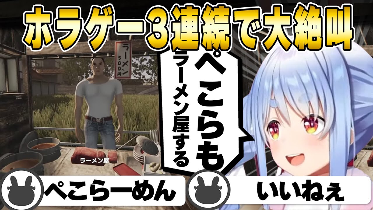 兎田ぺこらの3連休ホラゲースペシャルで大絶叫【ホロライブ/ホロライブの切り抜き/兎田ぺこら】 #ぺこら