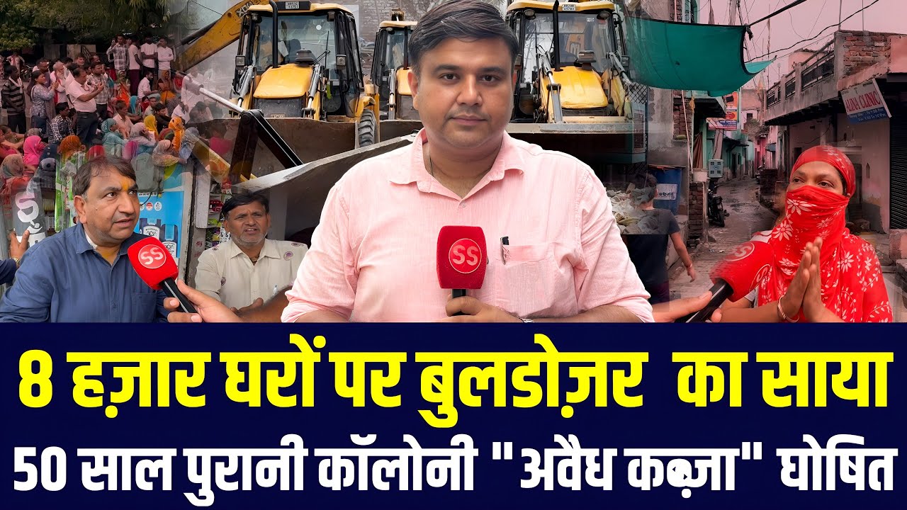 Delhi के बाद अब Faridabad में Bulldozer चलाने की तैयारी से मचा हड़कंप, Sharad Sharma Report