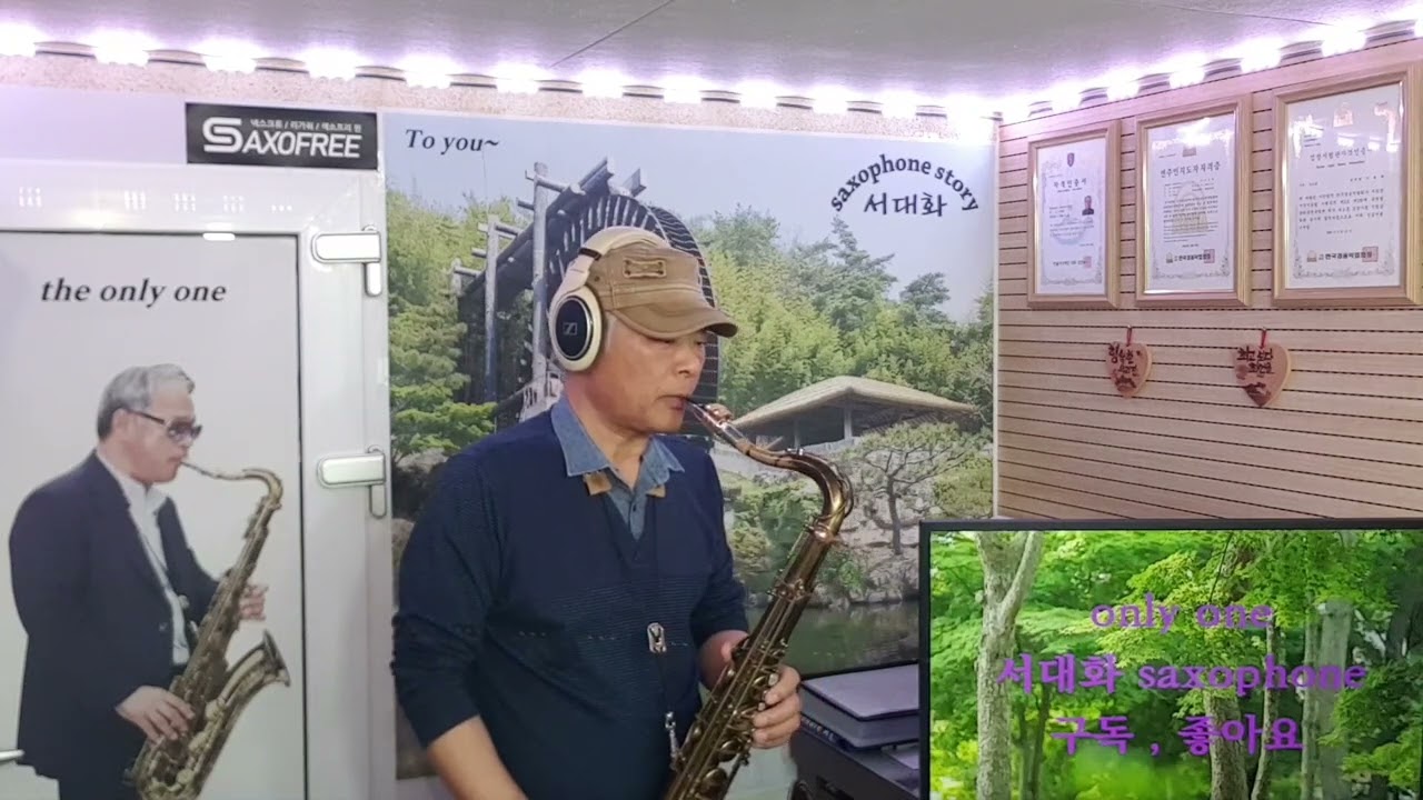 연상의 여인 (윤민호) // Tenor saxophone 서대화