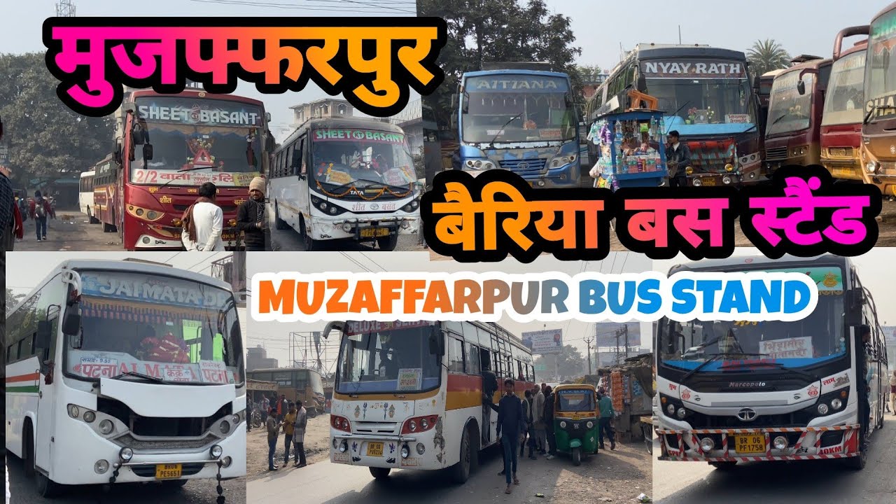 bairiya bus stand in muzaffarpur bihar | बस स्टैंड मुजफ्फरपुर बिहार | bairiya bus stand muzaffarpur