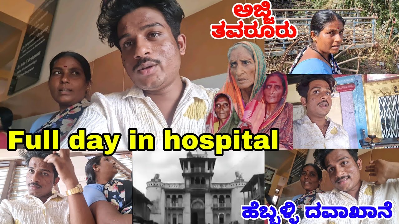 ಇವತ್ತು ಪೂರ್ತಿ ದಿನ ದವಾಖಾನೆಯಲ್ಲೇ ಕಳೆಯೋದಾಯ್ತು | Hebballi deshapande doctor hospital  | Hebballi Dharwad
