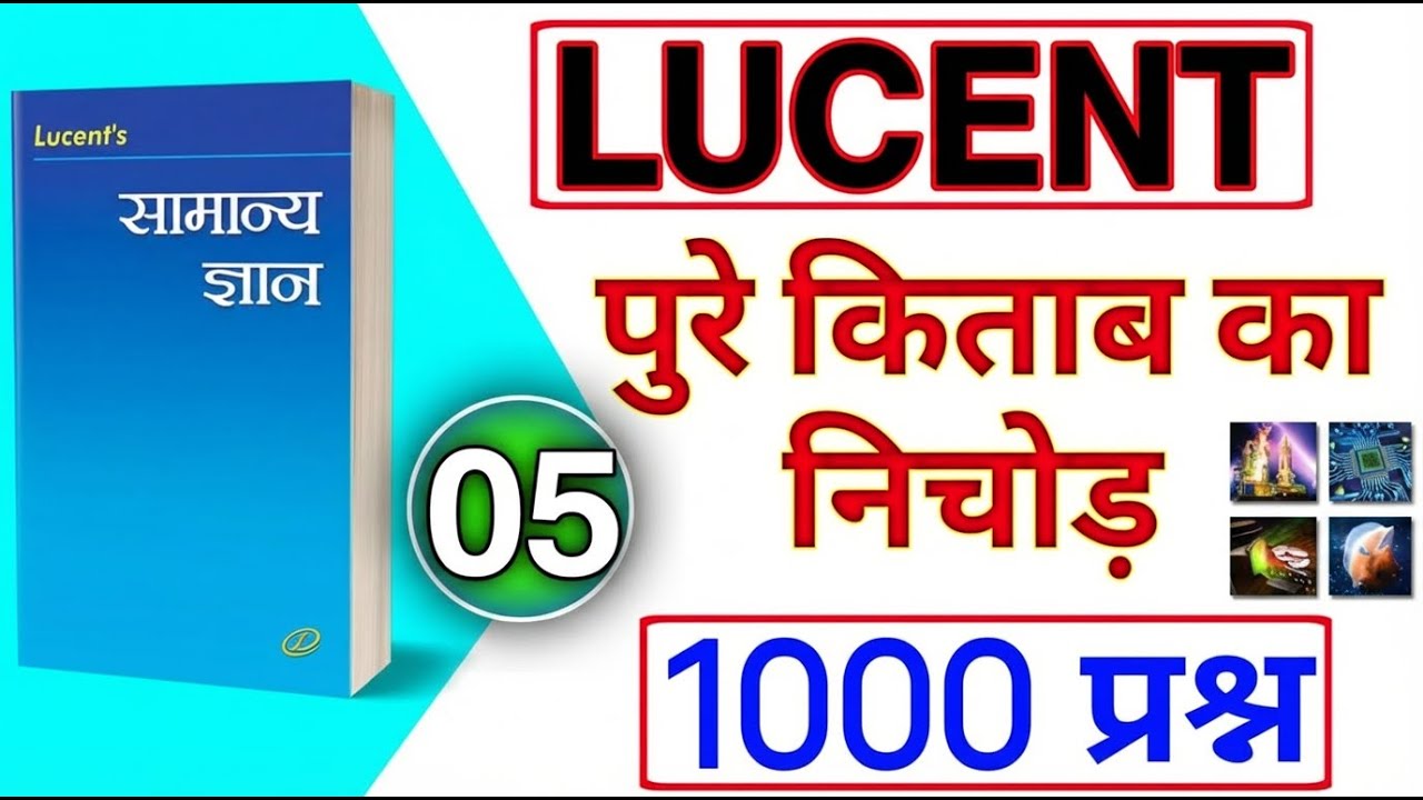 📘 Lucent GK के 1000 सबसे महत्वपूर्ण || Lucent Inportant Qiestion | All Gov Exam 