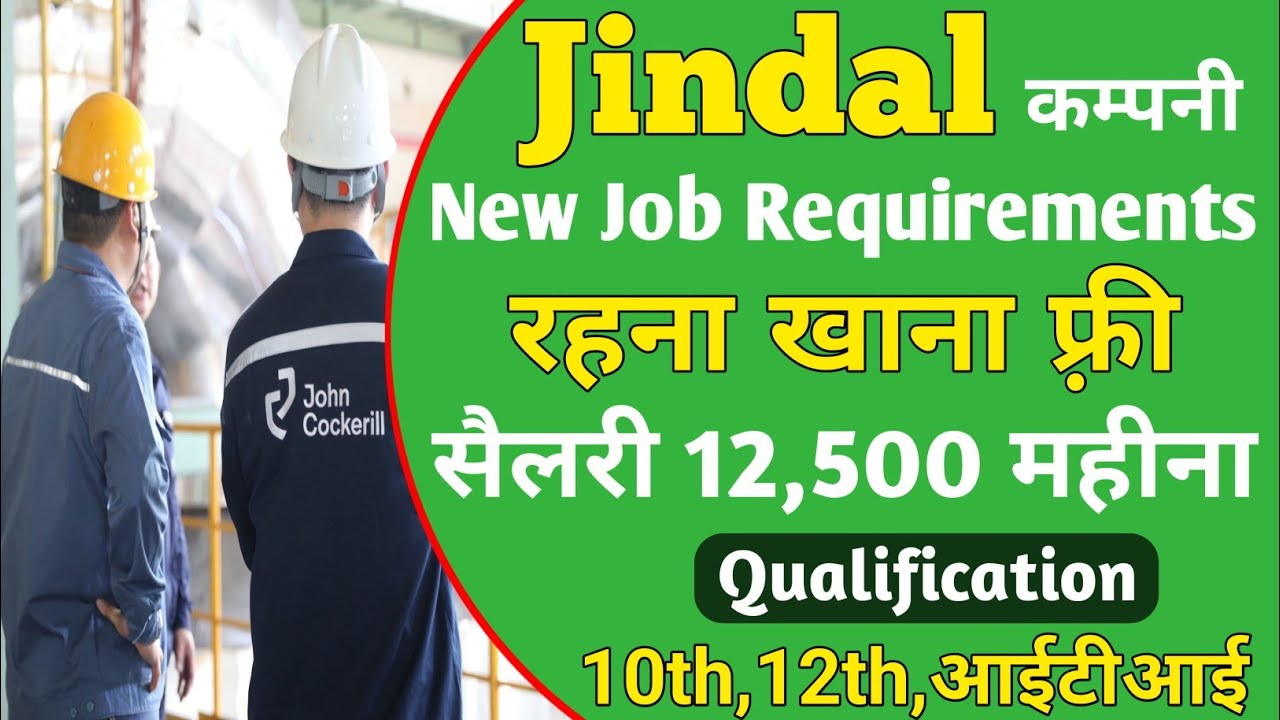 Jindal Polyfilms Ltd Jobs | Jindal Company Nashik Job Vacancy 2024 | Iti Campus Interview 2024