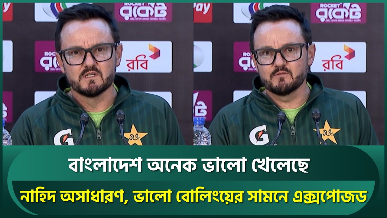 বাংলাদেশ অনেক ভালো খেলেছে; নাহিদ অসাধারণ, পার্থক্য গড়ে দিয়েছে; ভালো বোলিংয়ে এক্সপোজড : হেসন  | Nahid