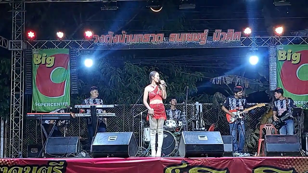 เพลงช้าเพราะๆ วงดนตรีธนเชษฐ์มิวสิค งานที่บิกซี จ.บุรีรัมย์