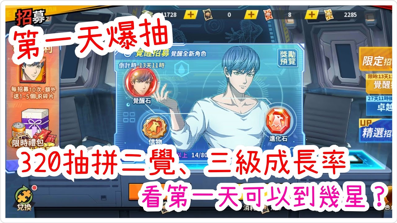 一拳超人：最強之男 第一天320爆抽二覺、三級成長率，看第一天可以到幾星！