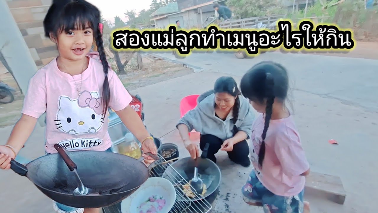น้องเชอบอกแม่รัตน์5ขวบ 3 กุมภาพันธ์ ค.ศ. 2026