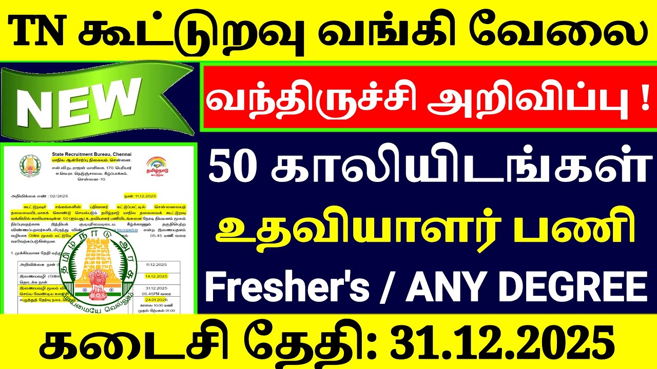 TN Cooperative Bank Recruitment 2026 TAMIL | 50 Assistant Vacancies | Any Degree | Apply Online Now!