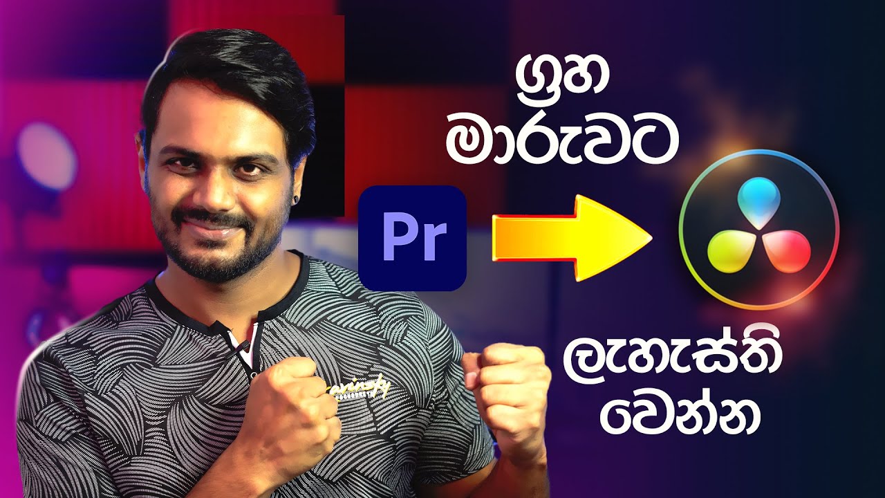 Davinci Resolve Interface and Basic Settings | Sinhala Tutorial