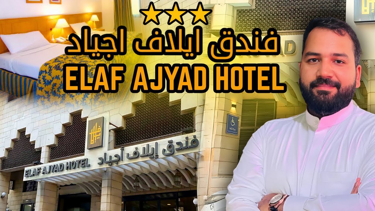 Elaf Ajyad Hotel in Makkah | 3 Star Hotel | on Ajyad Road near Haram | details review #makkah