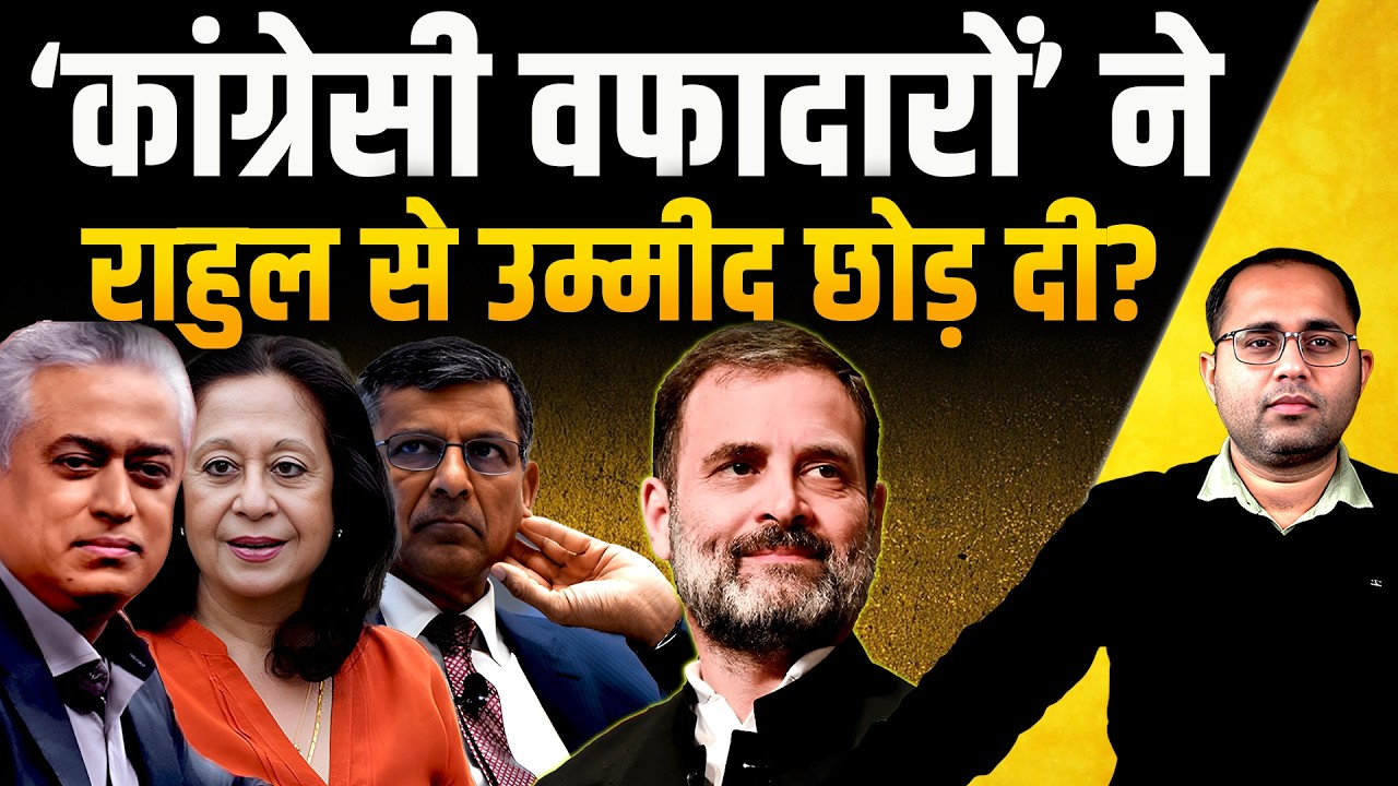 Rajdeep Sardesai, Tavleen Singh…‘कांग्रेसी पत्रकार’ Rahul Gandhi के विरोध में आ गए? | The Pamphlet